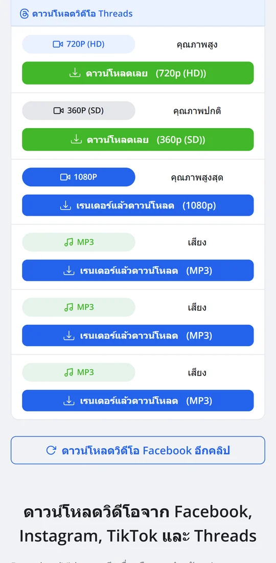 รายการคุณภาพบนมือถือ ตั้งแต่ SD, HD ถึง 1080p พร้อมปุ่มเรนเดอร์แล้วดาวน์โหลด